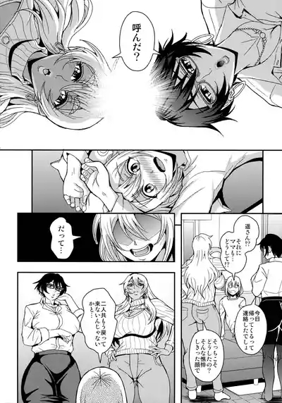 AraFou Dokushin BariCare Oba-san ga Yuujin no Musuko demo aru Toshishita Danshi to no Kankei Ni Hamaru Hanashi 4 Ninkatsu Tanetsuke hen 6
