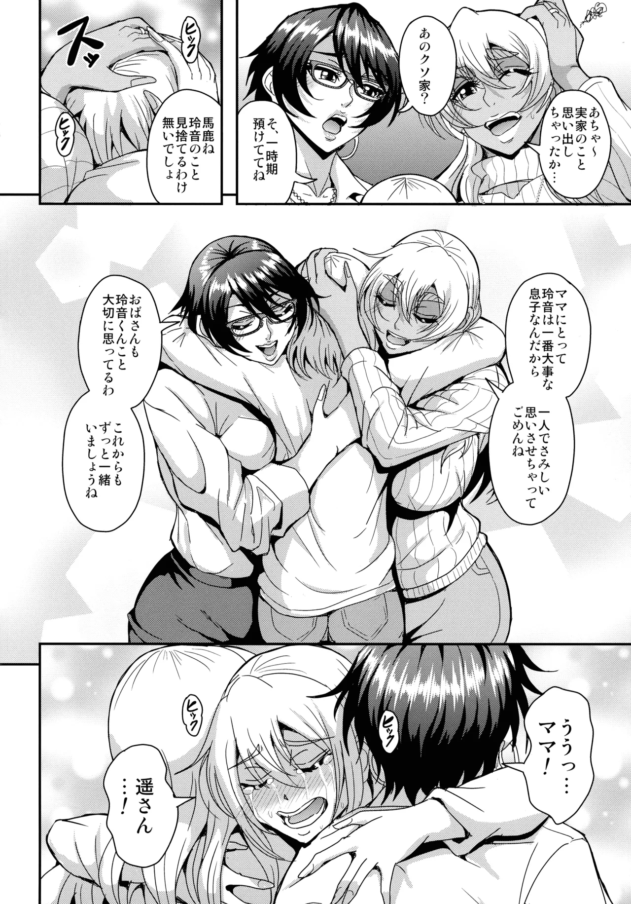 AraFou Dokushin BariCare Oba-san ga Yuujin no Musuko demo aru Toshishita Danshi to no Kankei Ni Hamaru Hanashi 4 Ninkatsu Tanetsuke hen - Page 8