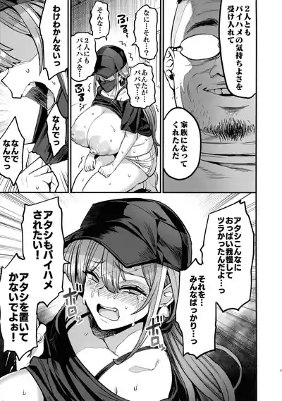 Paihame Kazoku #4 Ikkadanran 7