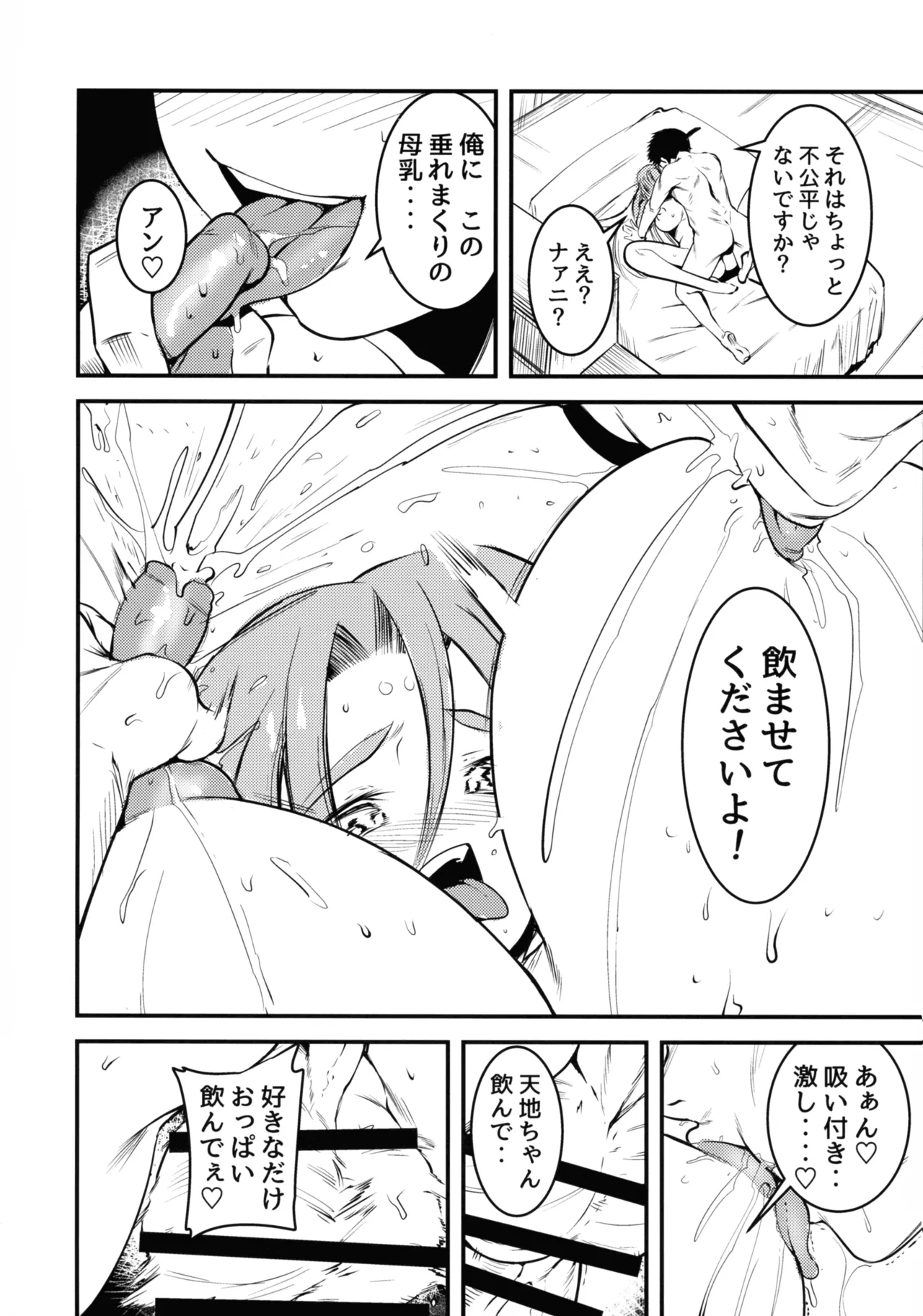 Nyuu Sasami Play 2 Yashoku wa Tokusei Oyakodonburi - Page 8