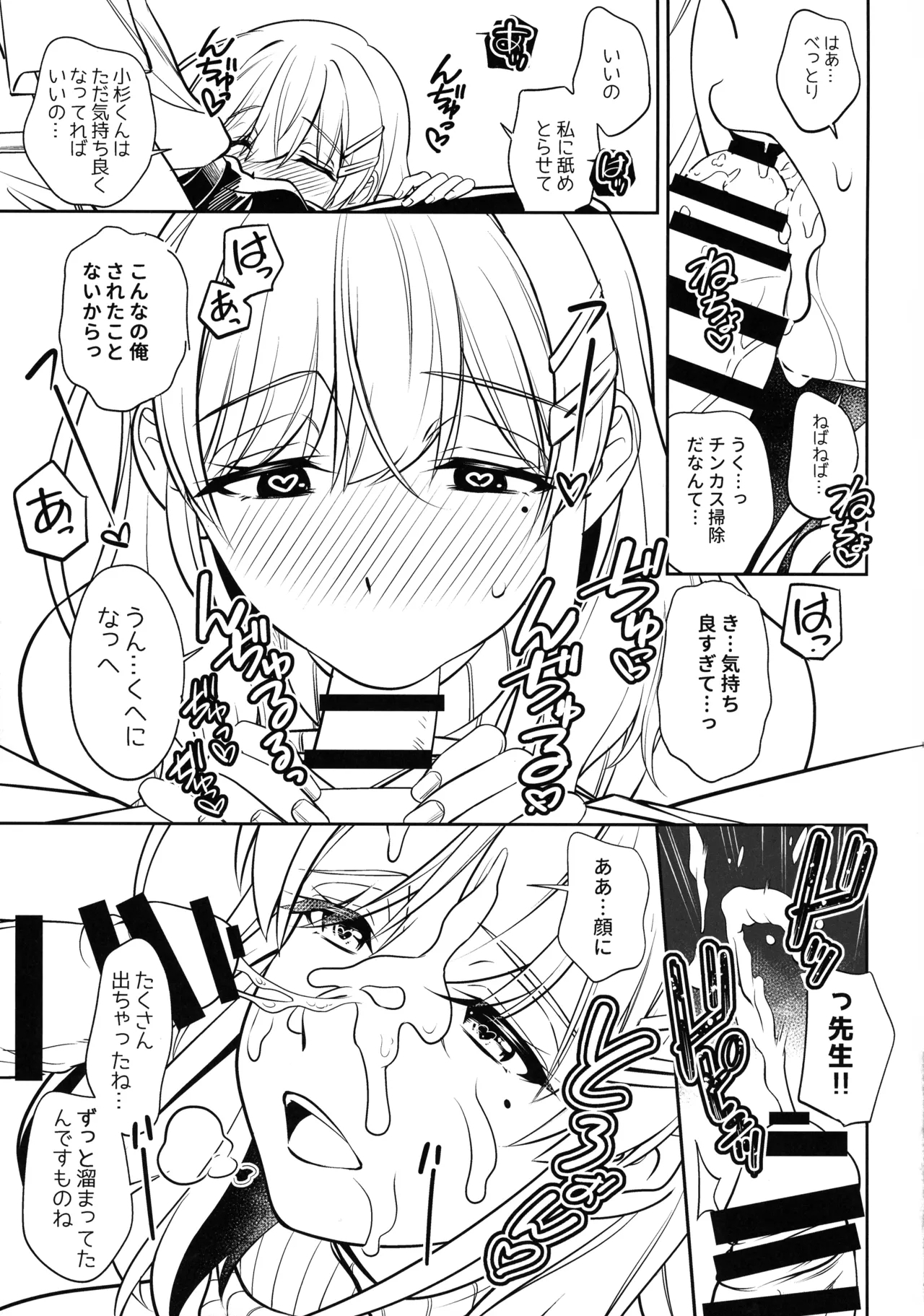 Akogare no Jokyoushi to Bonyuu Kanri Etchi - Page 19