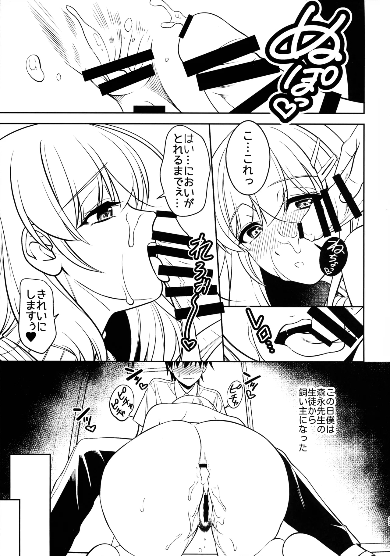 Akogare no Jokyoushi to Bonyuu Kanri Etchi - Page 23