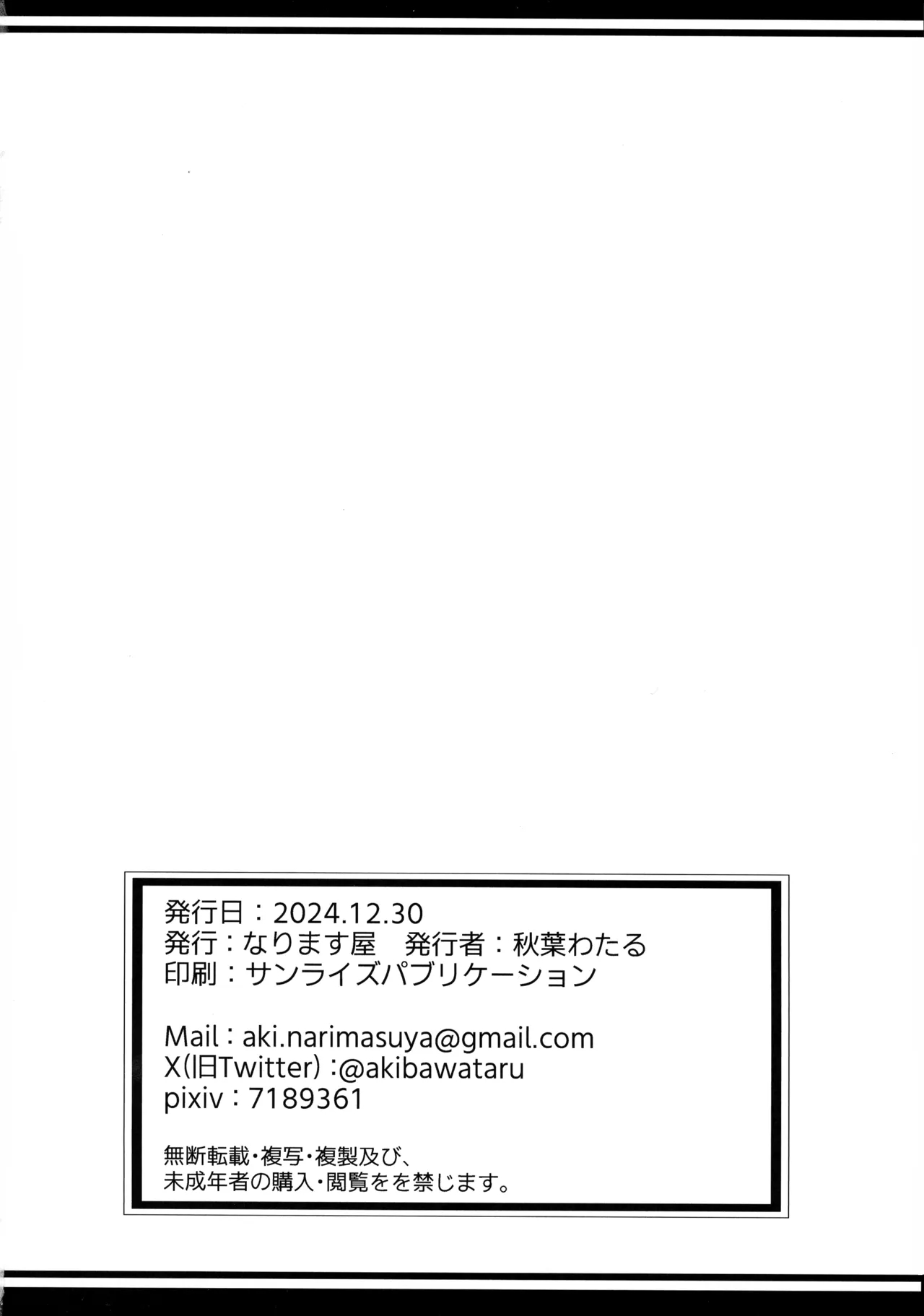 Akogare no Jokyoushi to Bonyuu Kanri Etchi - Page 26