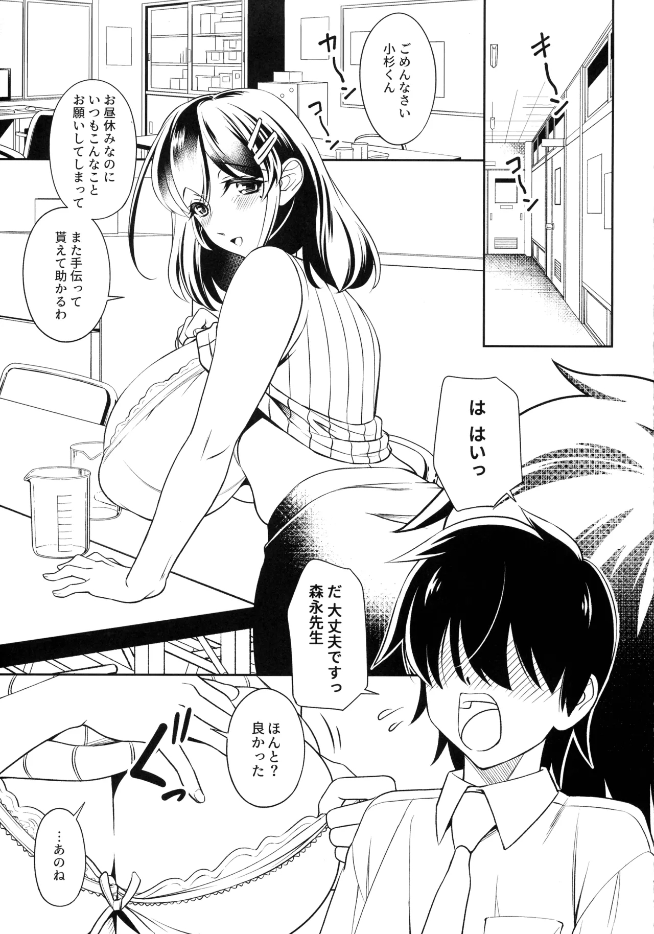 Akogare no Jokyoushi to Bonyuu Kanri Etchi - Page 5