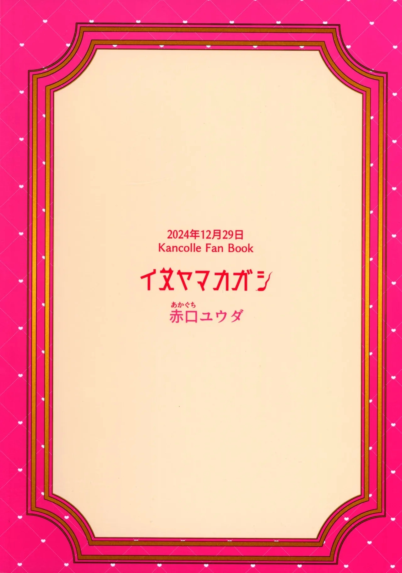 (C105) [イヌヤマカガシ (赤口ユウダ)] 汁だく天龍ちゃん -フルカラー版-  (艦隊これくしょん -艦これ-) - Hentaiaz.com - 2