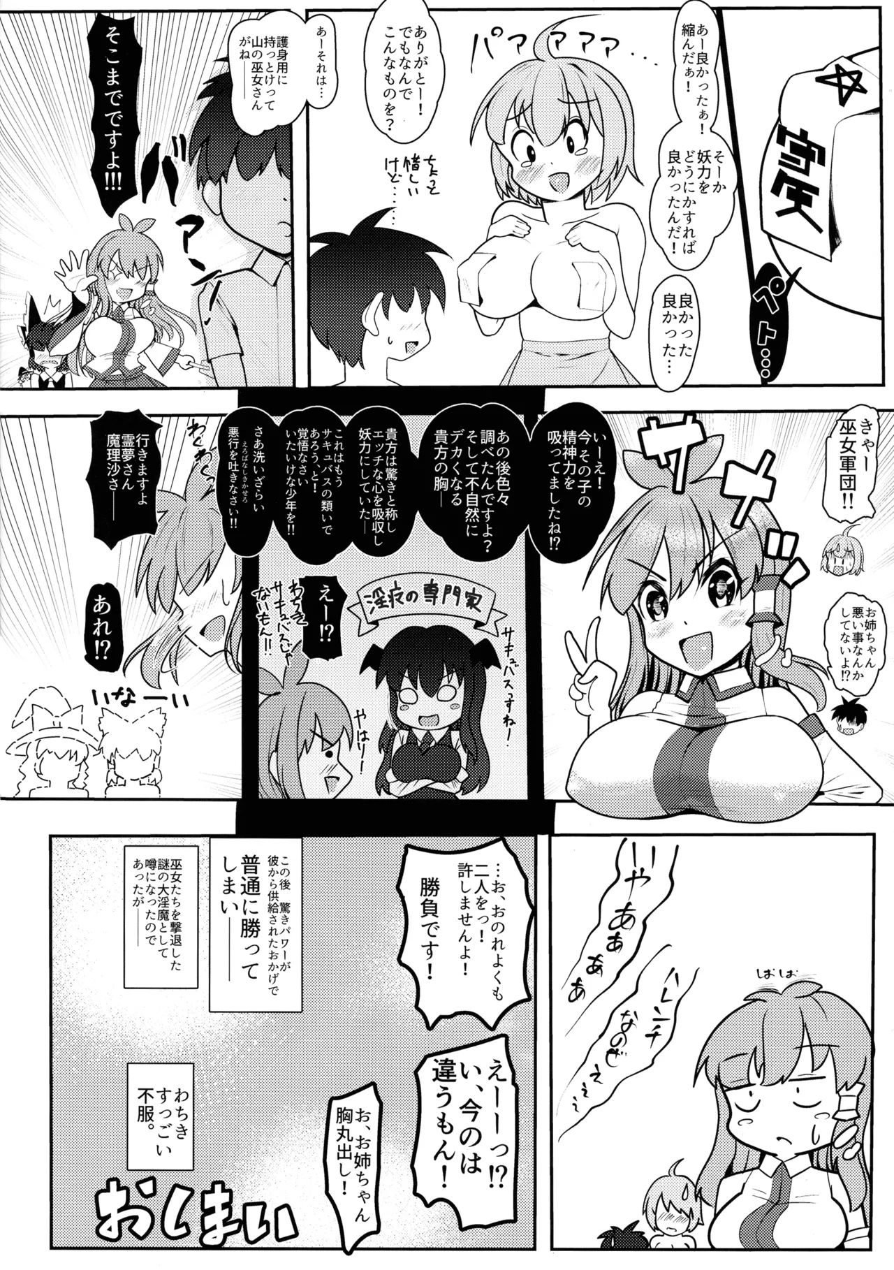 Pai ga Afurechau Kei Kanojo Kogasa-chan! - Page 18