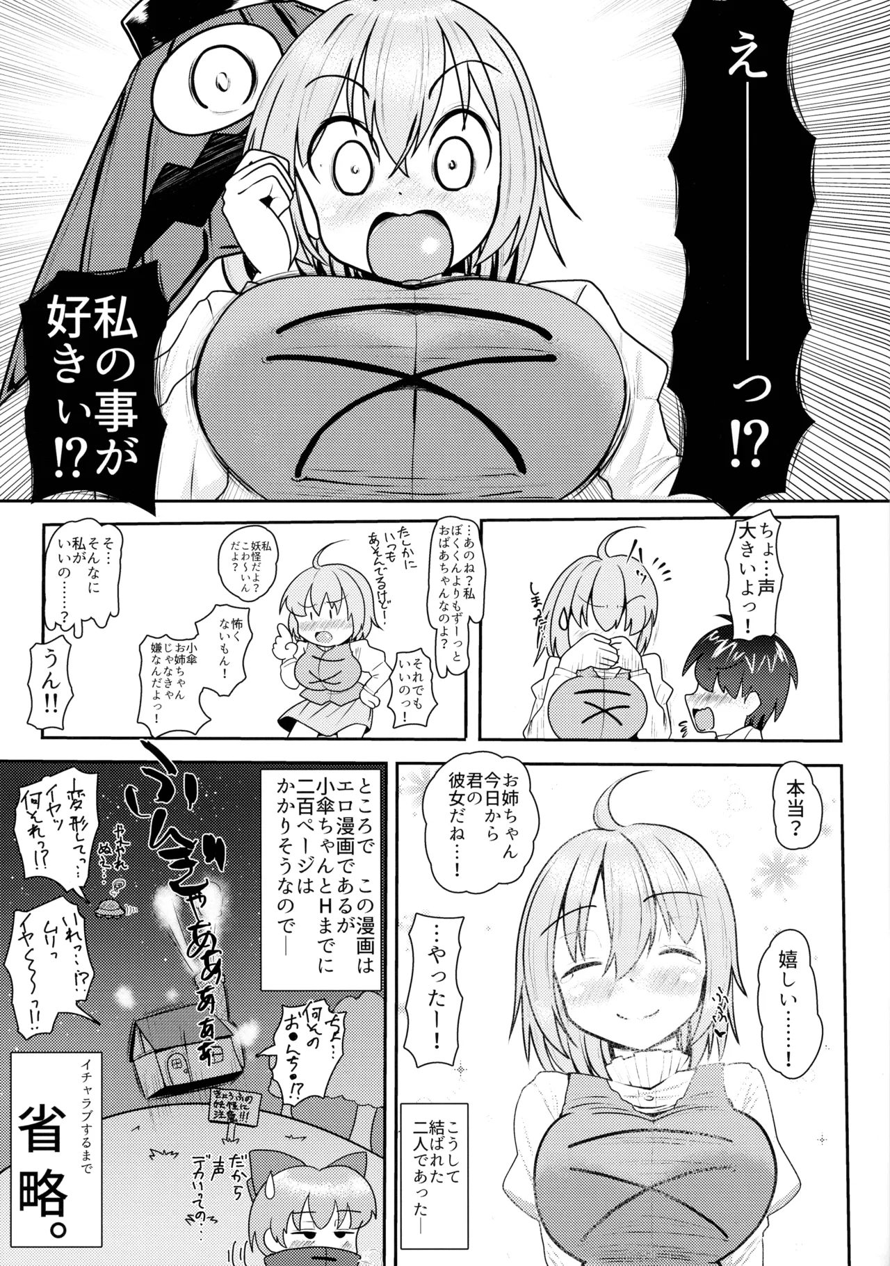 Pai ga Afurechau Kei Kanojo Kogasa-chan! - Page 3
