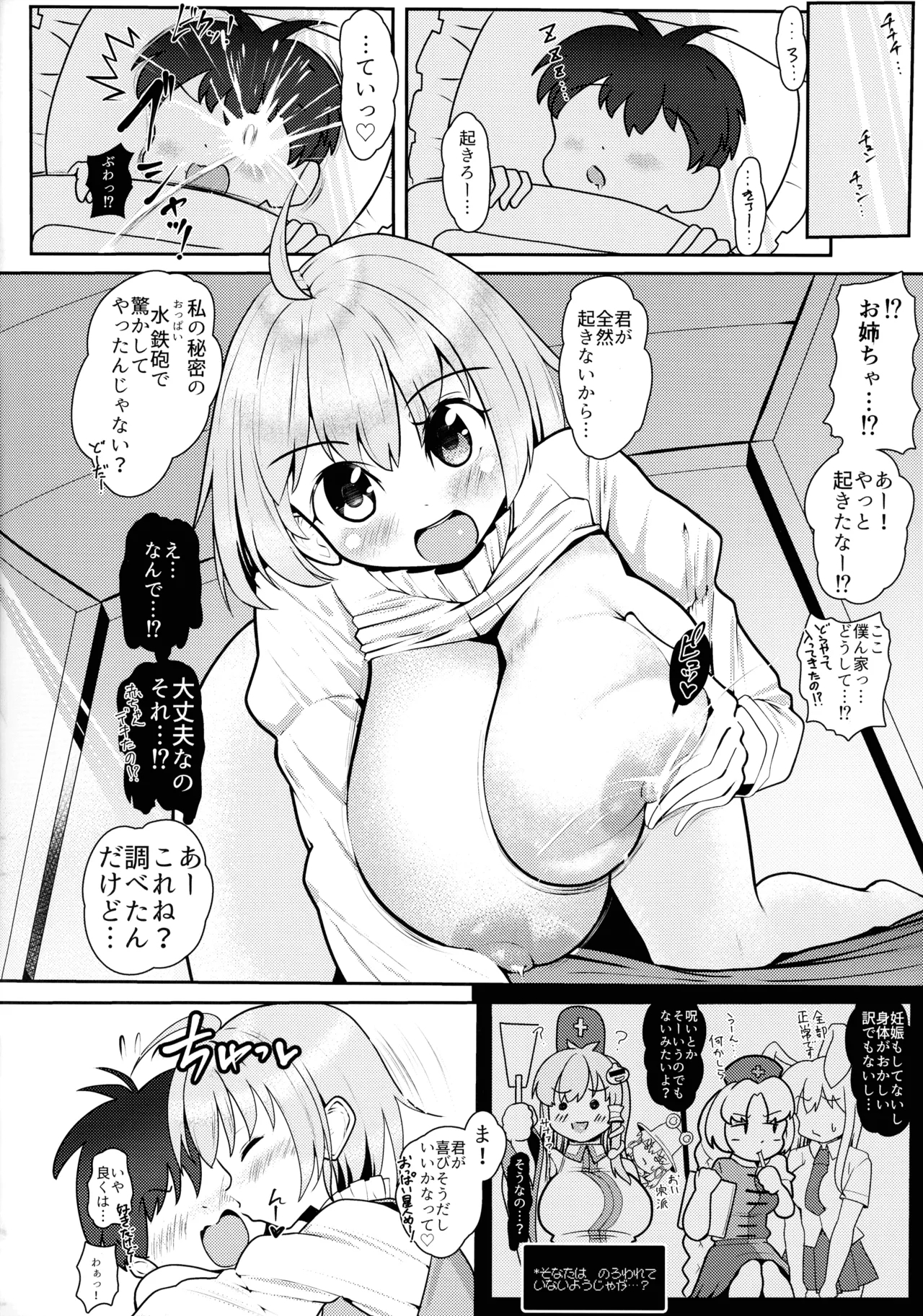 Pai ga Afurechau Kei Kanojo Kogasa-chan! - Page 4