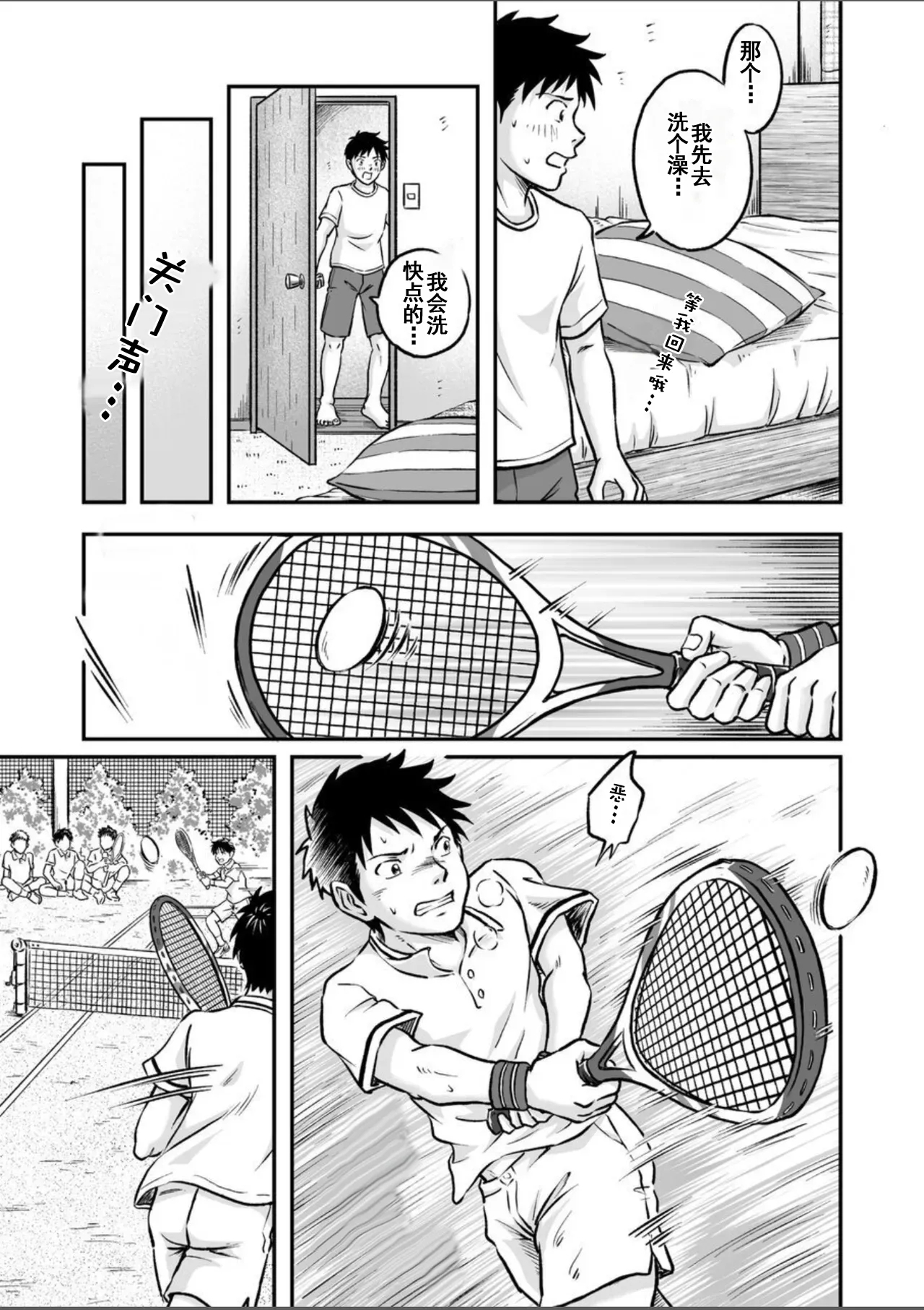 前进！全力妄想少年 后篇4 - Page 13