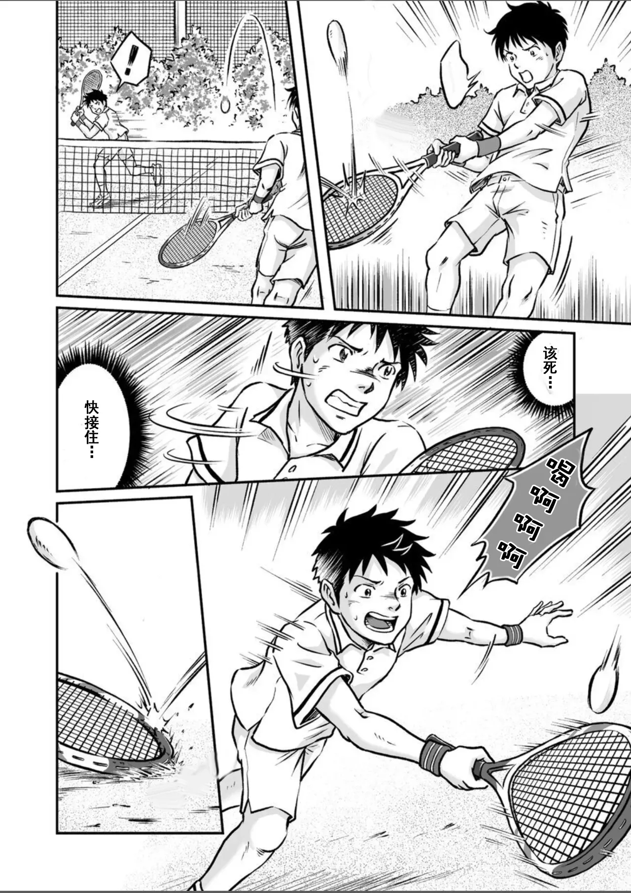 前进！全力妄想少年 后篇4 - Page 14