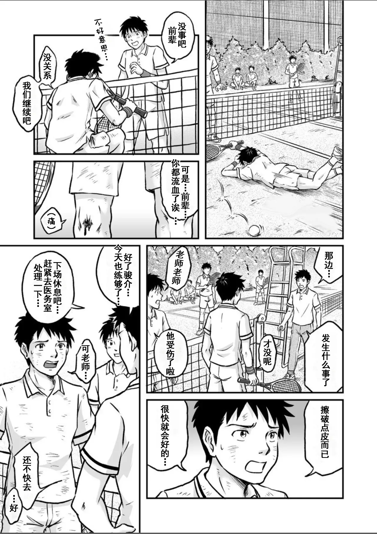 前进！全力妄想少年 后篇4 - Page 15
