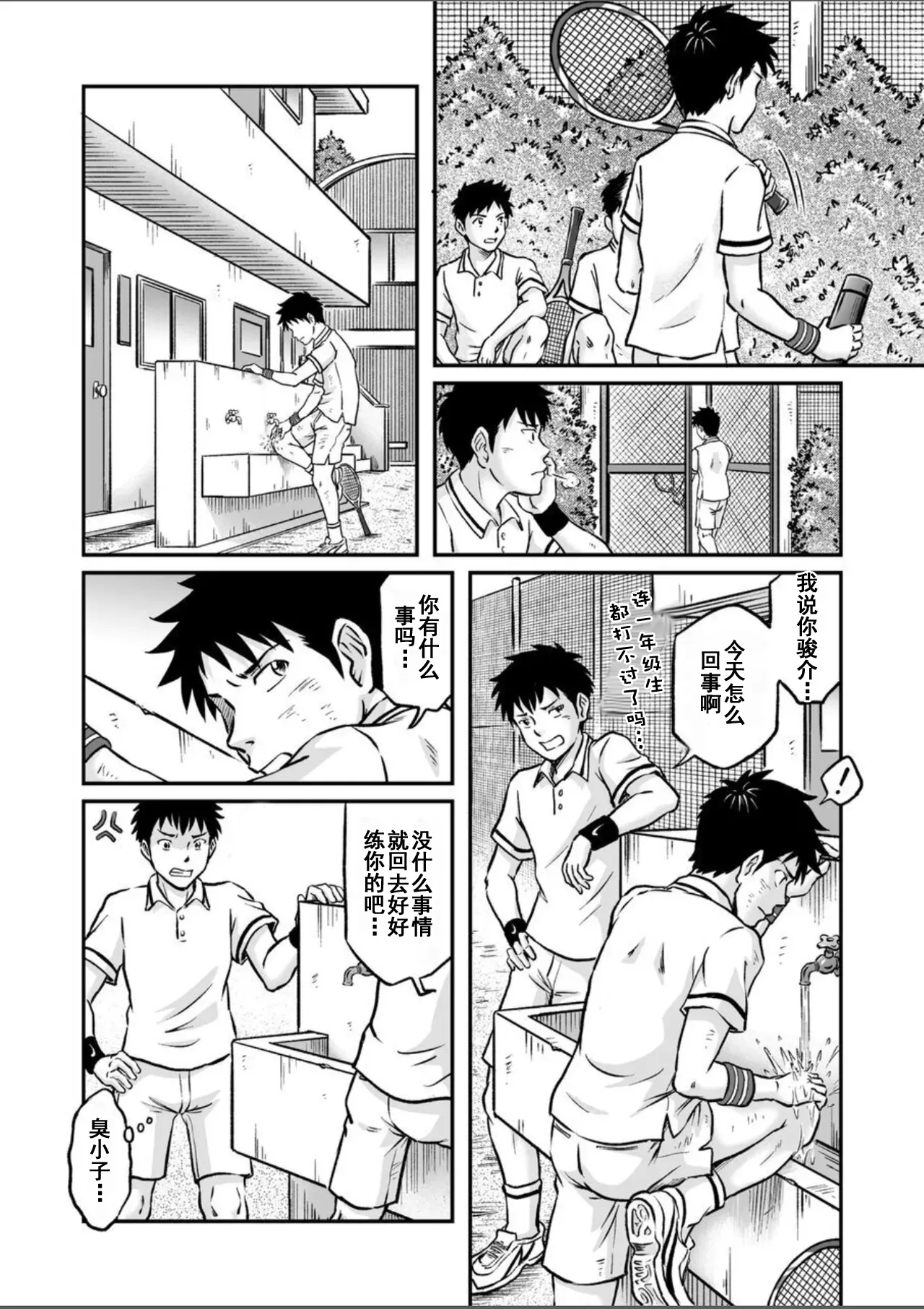 前进！全力妄想少年 后篇4 - Page 16