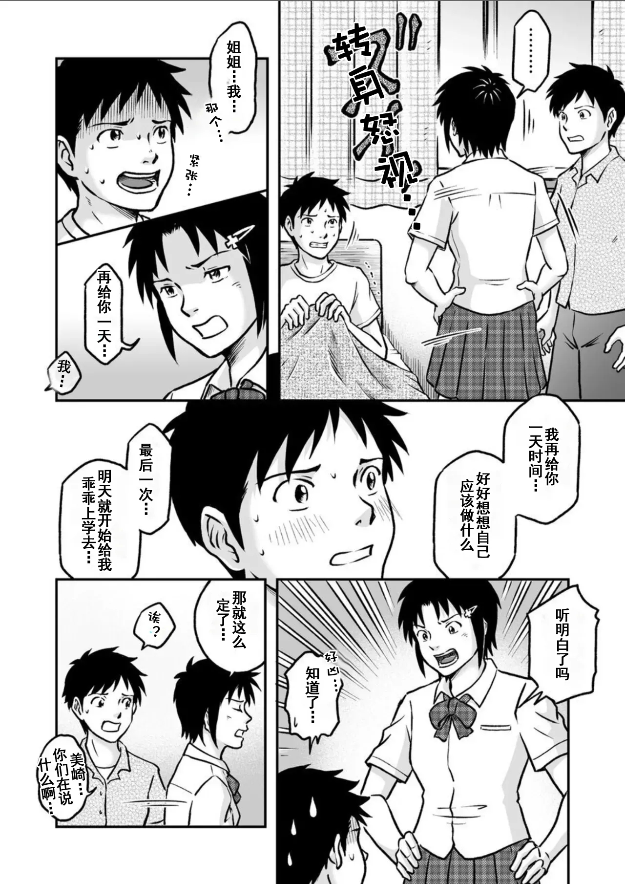 前进！全力妄想少年 后篇4 - Page 4