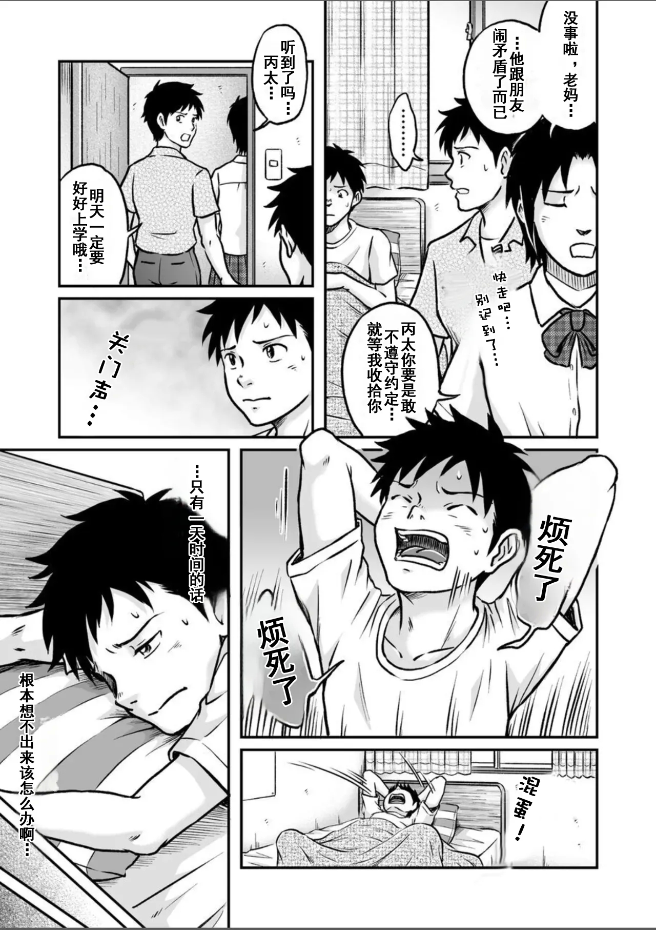 前进！全力妄想少年 后篇4 - Page 5
