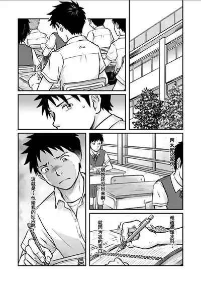 前进！全力妄想少年 后篇4 6