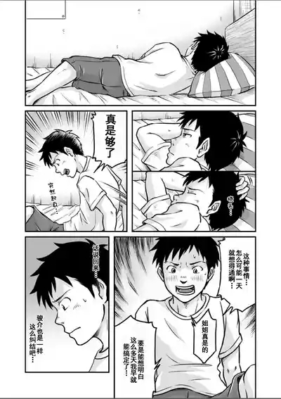前进！全力妄想少年 后篇4 8