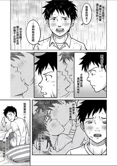 前进！全力妄想少年 后篇4 9