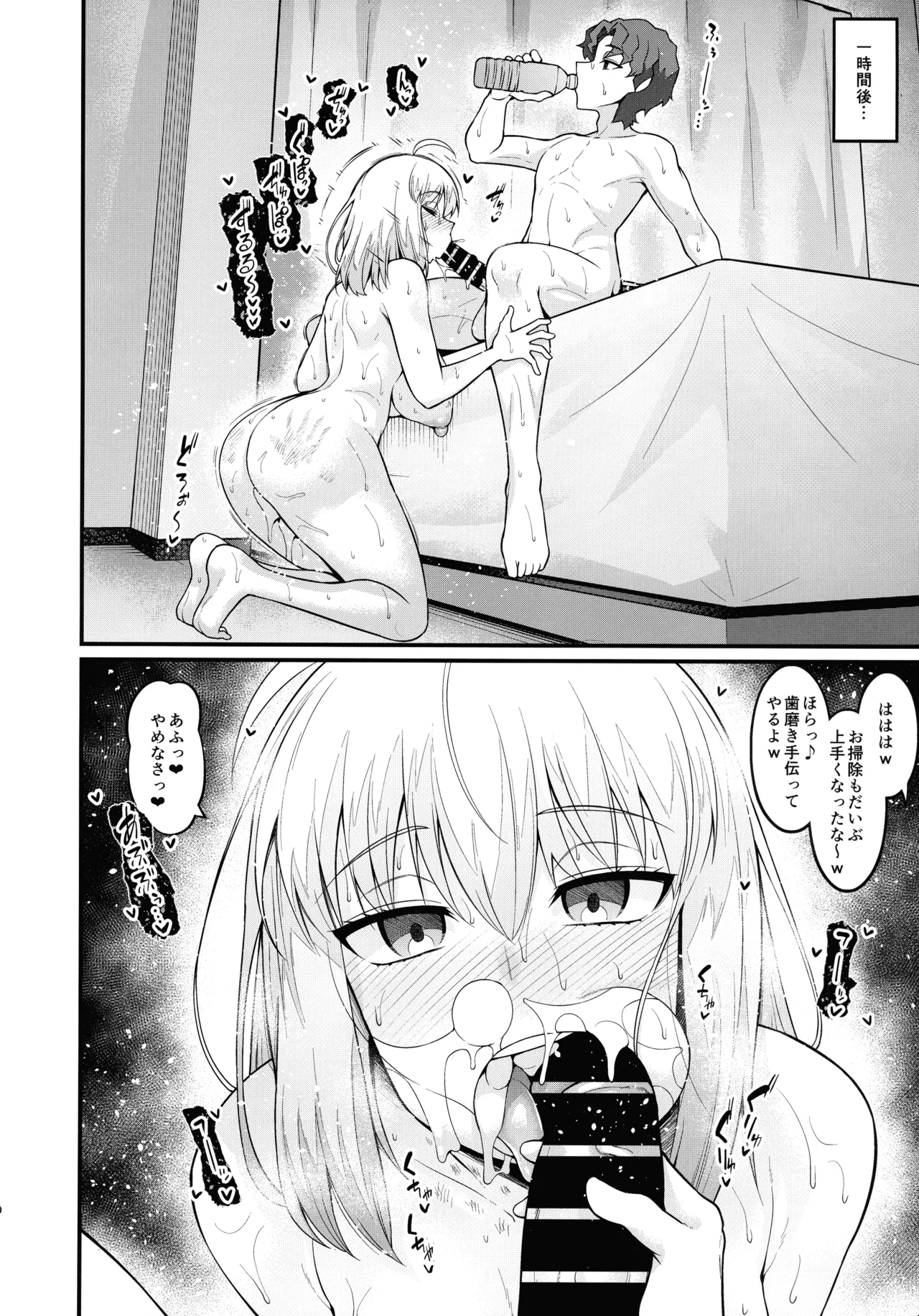 Saoyaku Shinji ga Saber-tachi to Yarimakuru Hon - Page 10