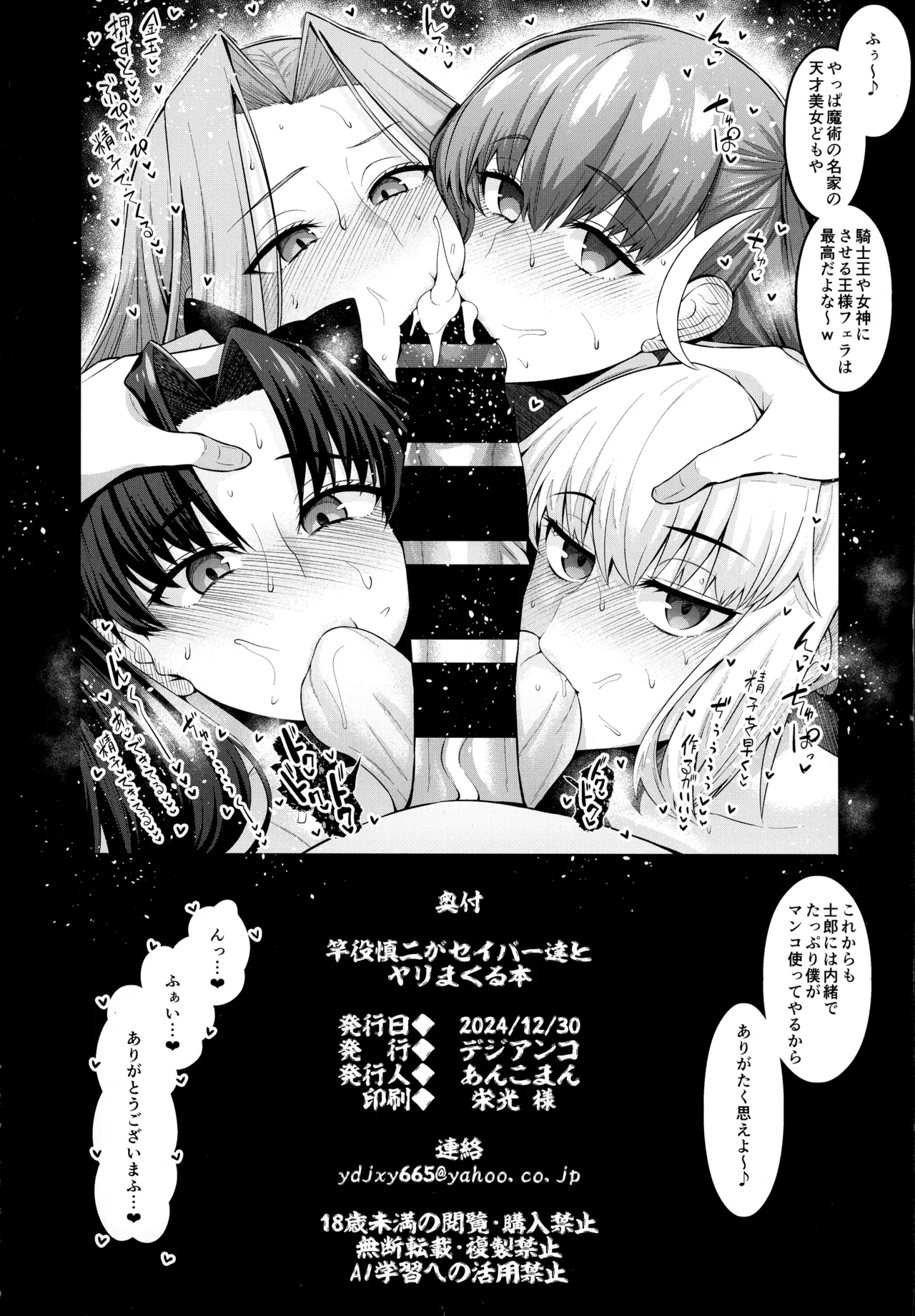 Saoyaku Shinji ga Saber-tachi to Yarimakuru Hon - Page 108