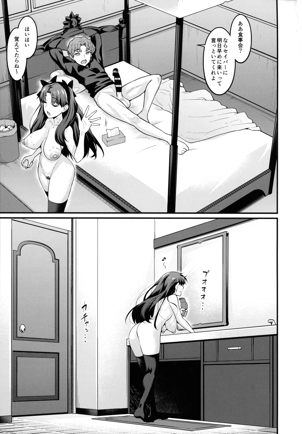 Saoyaku Shinji ga Saber-tachi to Yarimakuru Hon - Page 13