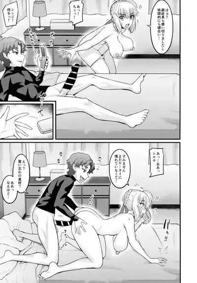 Saoyaku Shinji ga Saber-tachi to Yarimakuru Hon 5
