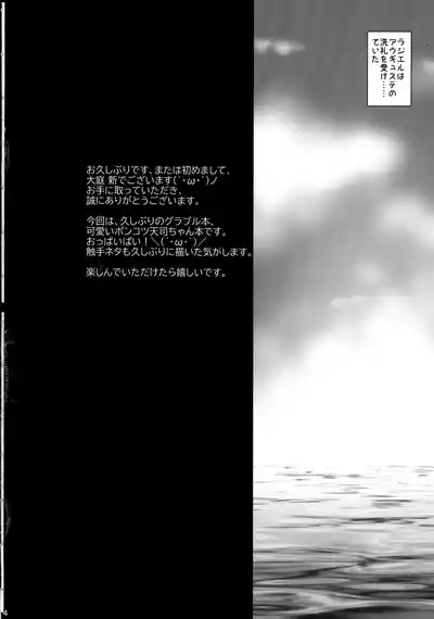 Tenshi no Bakansu Tako no Shinpi no Shou 4