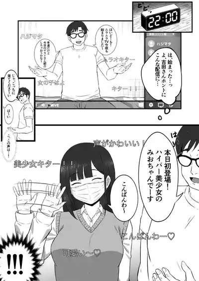 Class no Idol ga Ecchi na Haishin ni Deteta 9