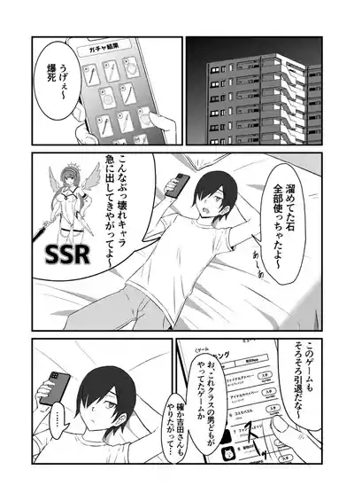 Class no Idol ga Ecchi na Haishin ni Deteta 6