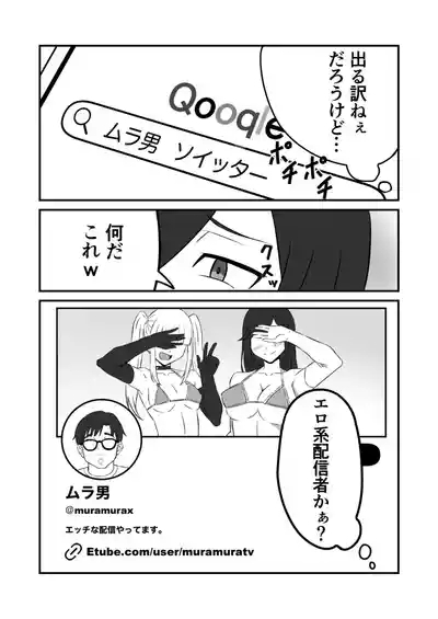Class no Idol ga Ecchi na Haishin ni Deteta 7
