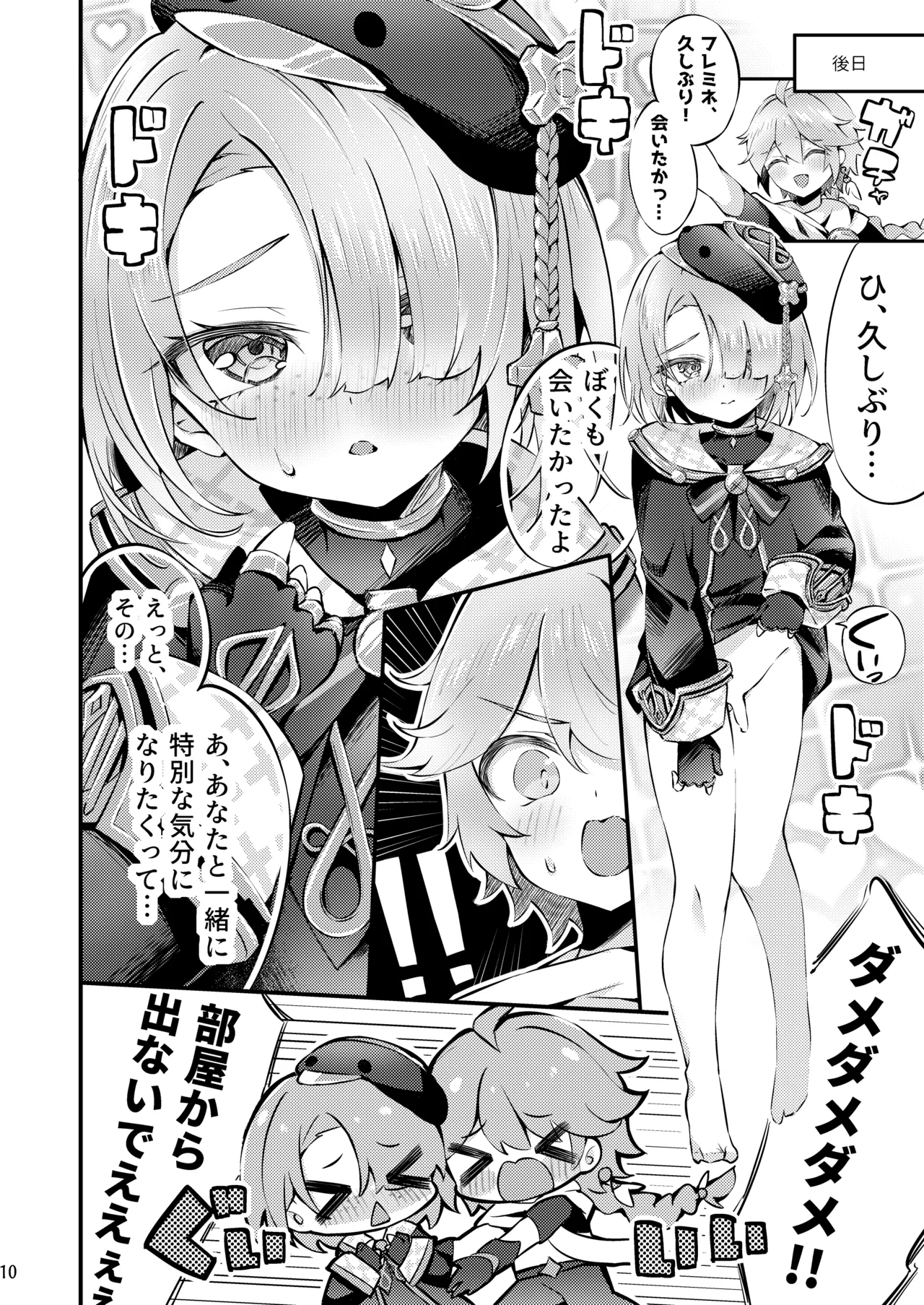 Junjou ♥ Romaritaimu - Page 11