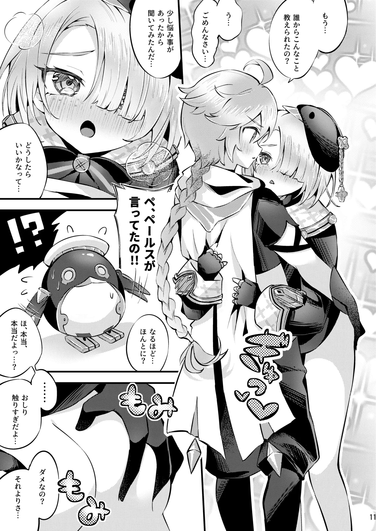 Junjou ♥ Romaritaimu - Page 12