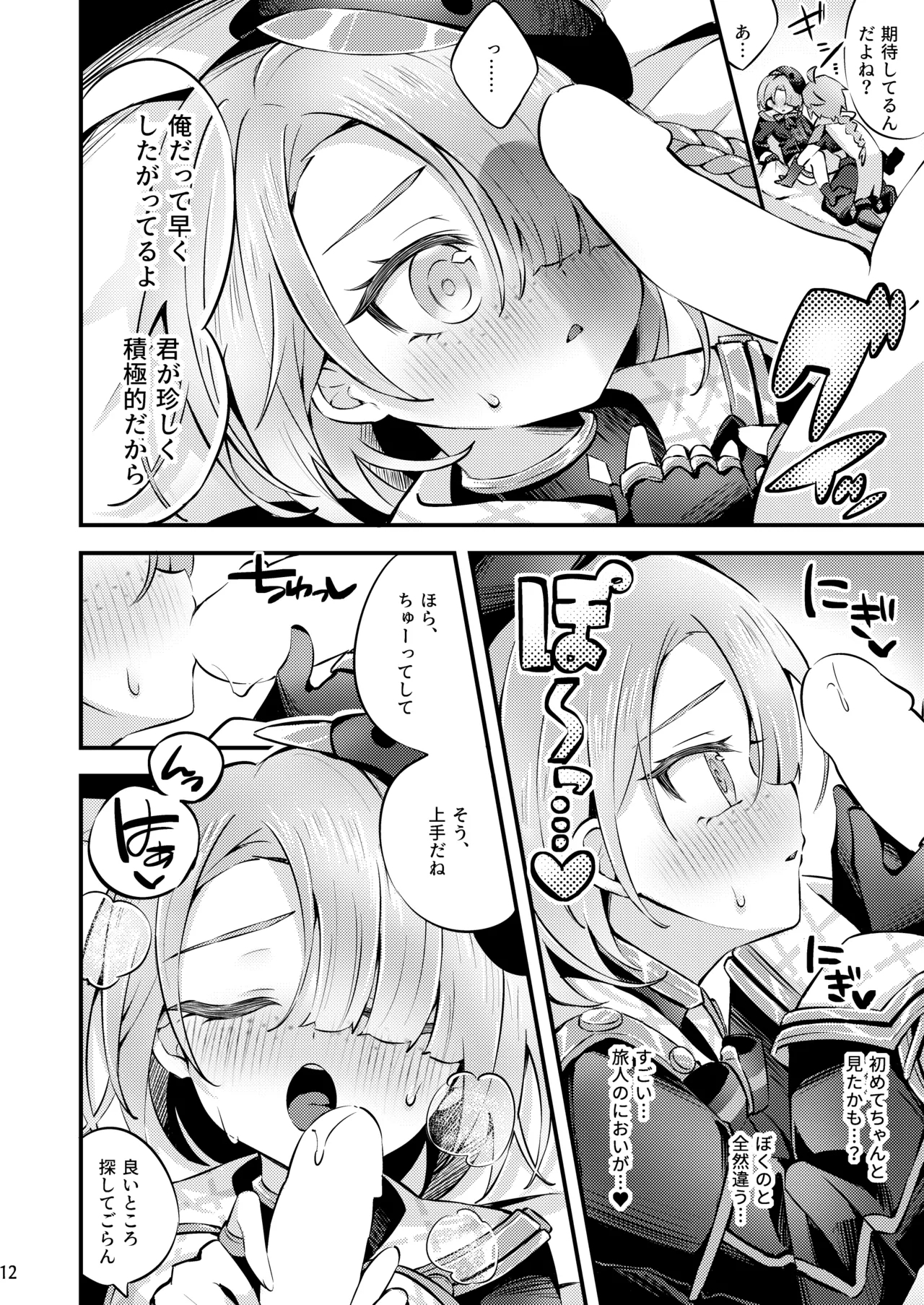 Junjou ♥ Romaritaimu - Page 13