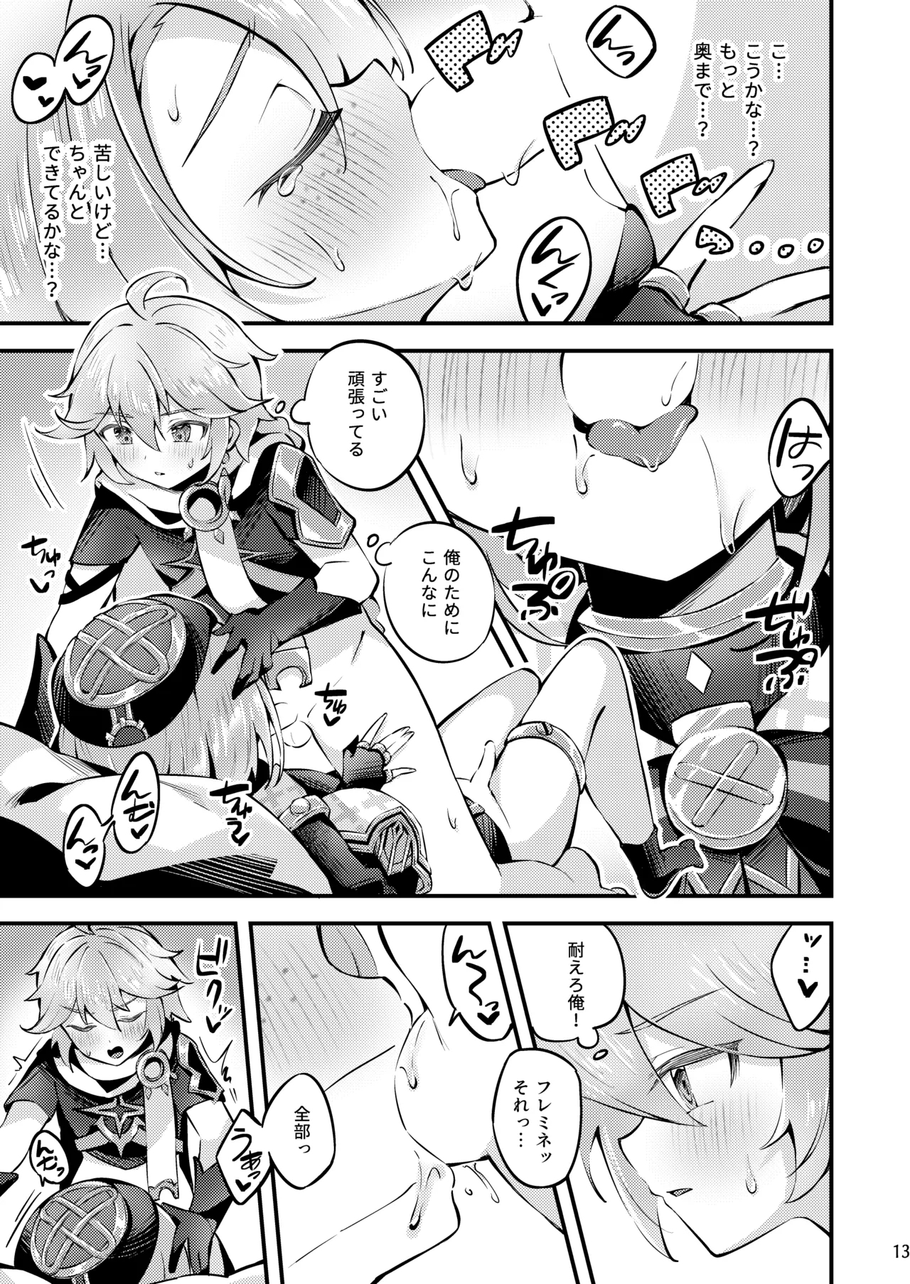 Junjou ♥ Romaritaimu - Page 14