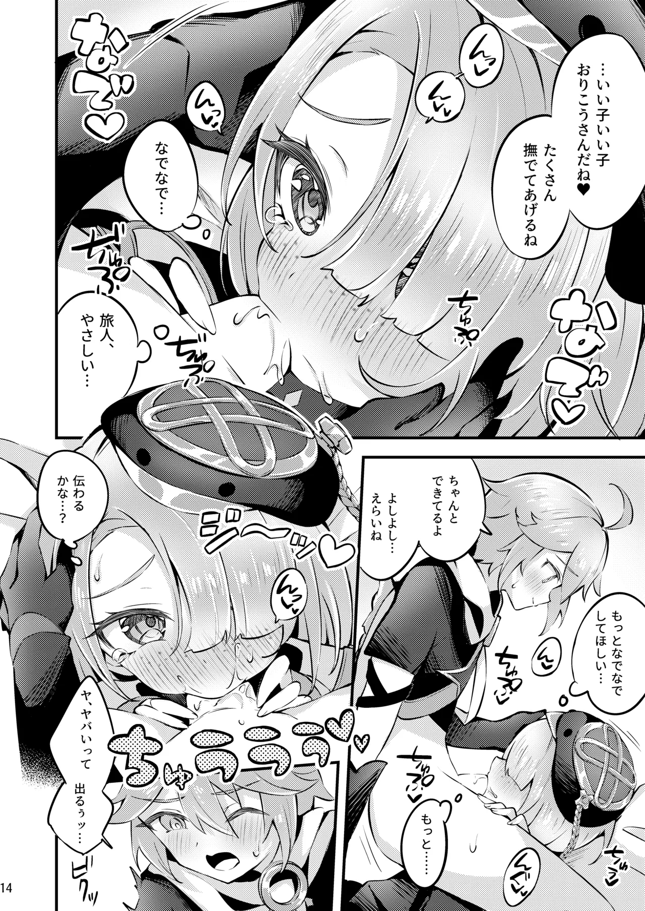 Junjou ♥ Romaritaimu - Page 15