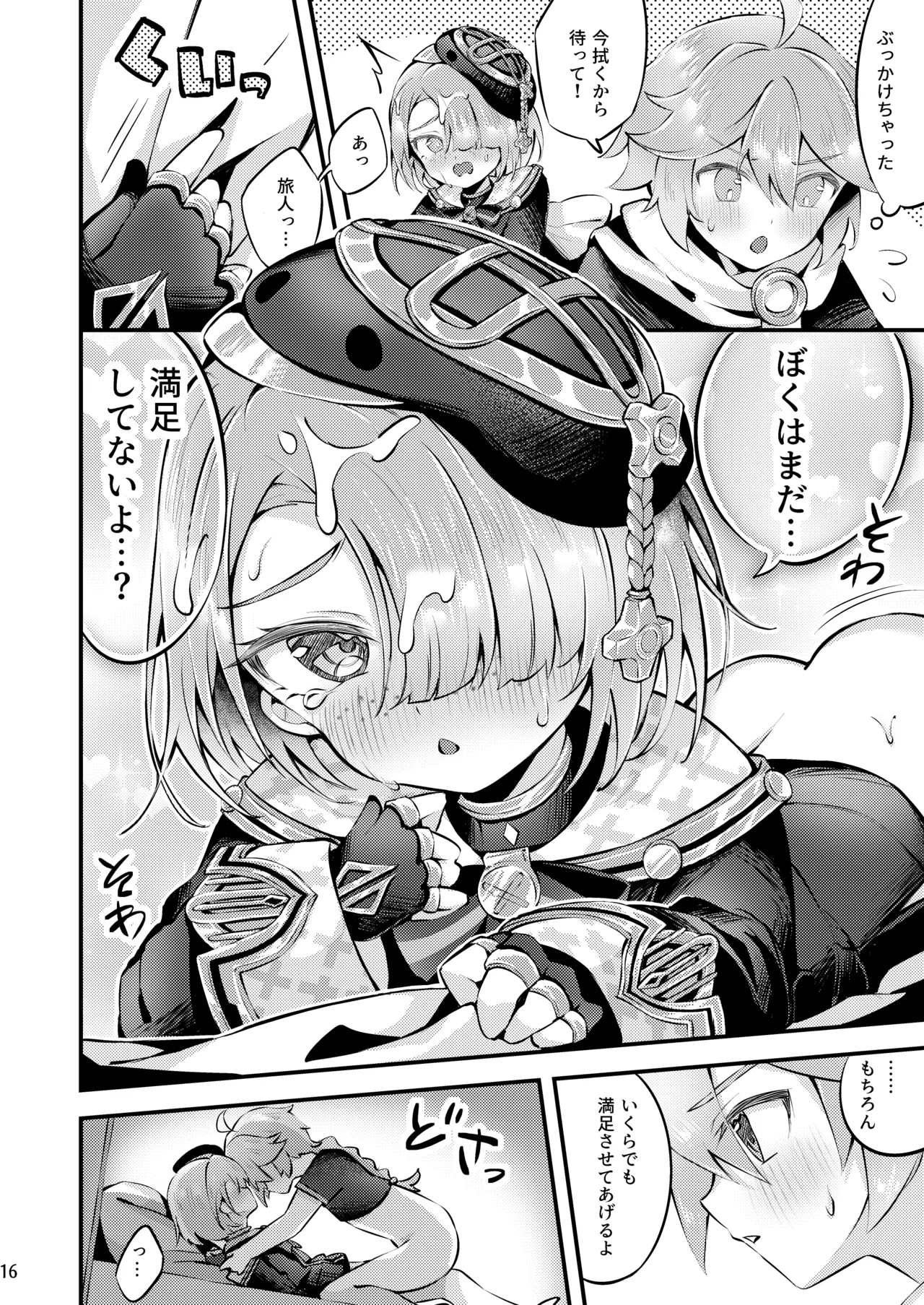 Junjou ♥ Romaritaimu - Page 17