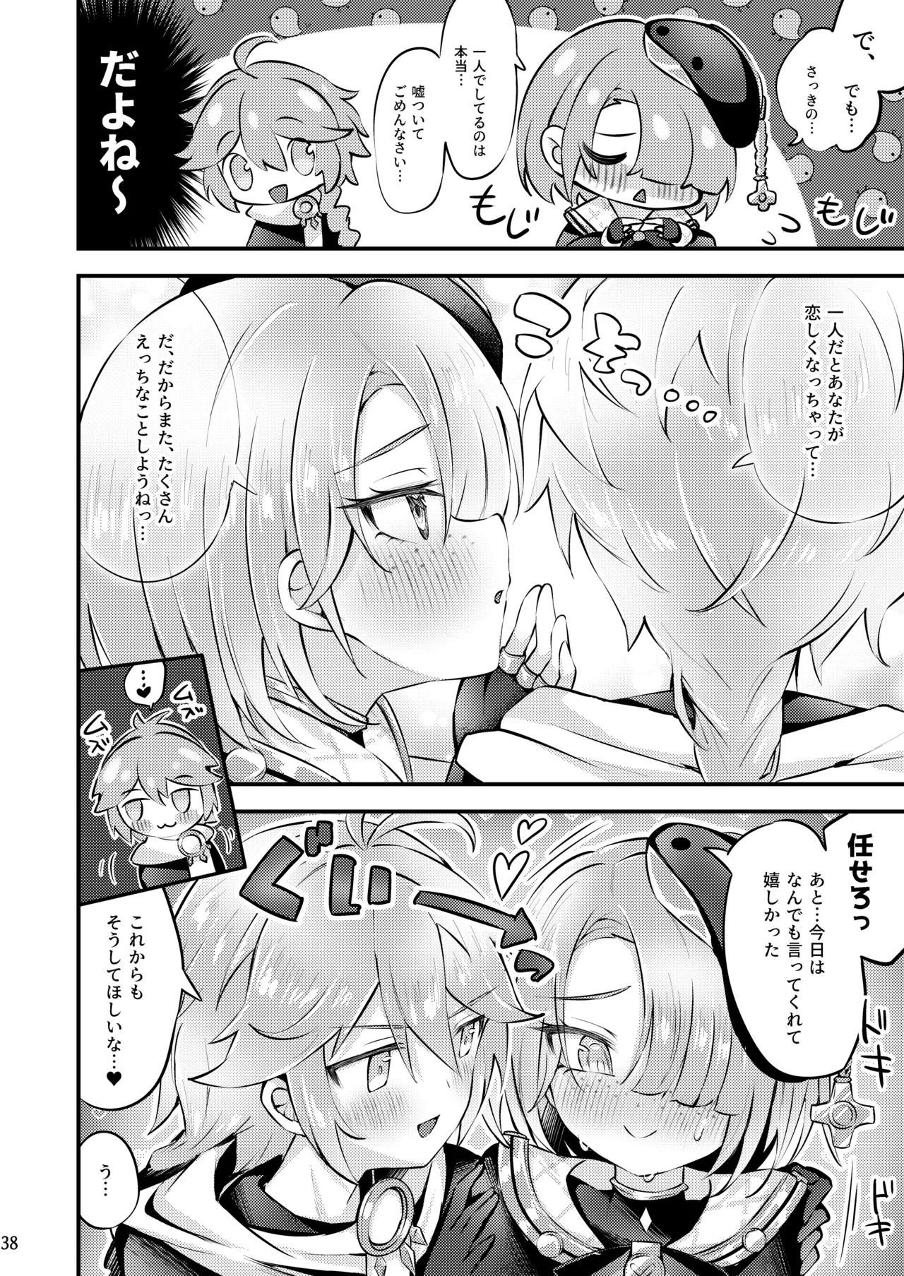 Junjou ♥ Romaritaimu - Page 39