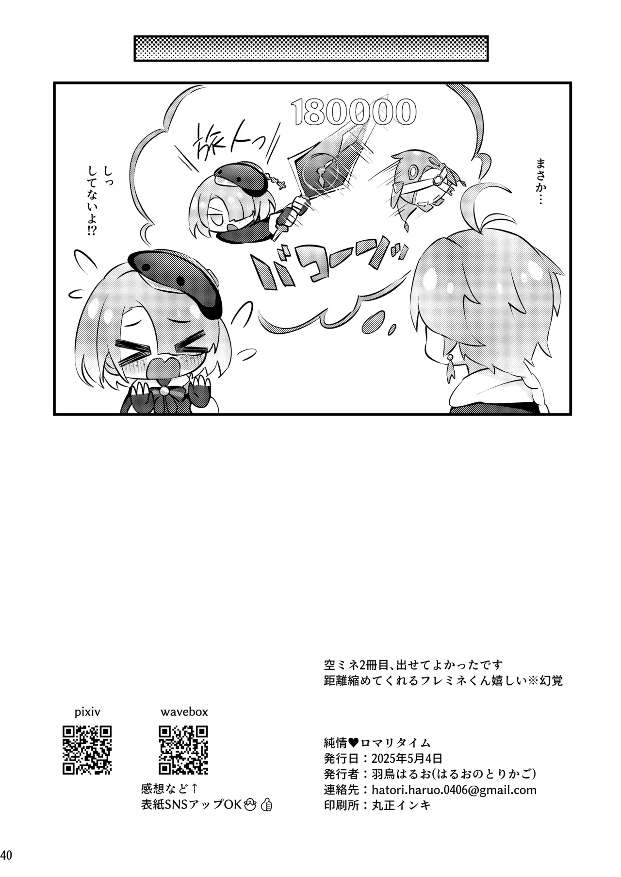 Junjou ♥ Romaritaimu - Page 41