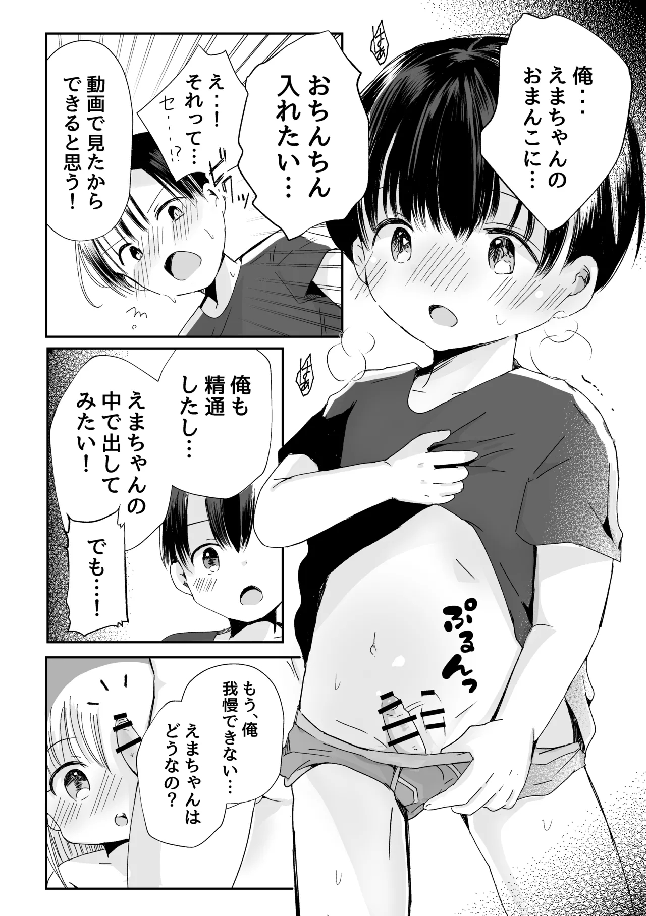 3-Ri no himitsuda yo - Page 11