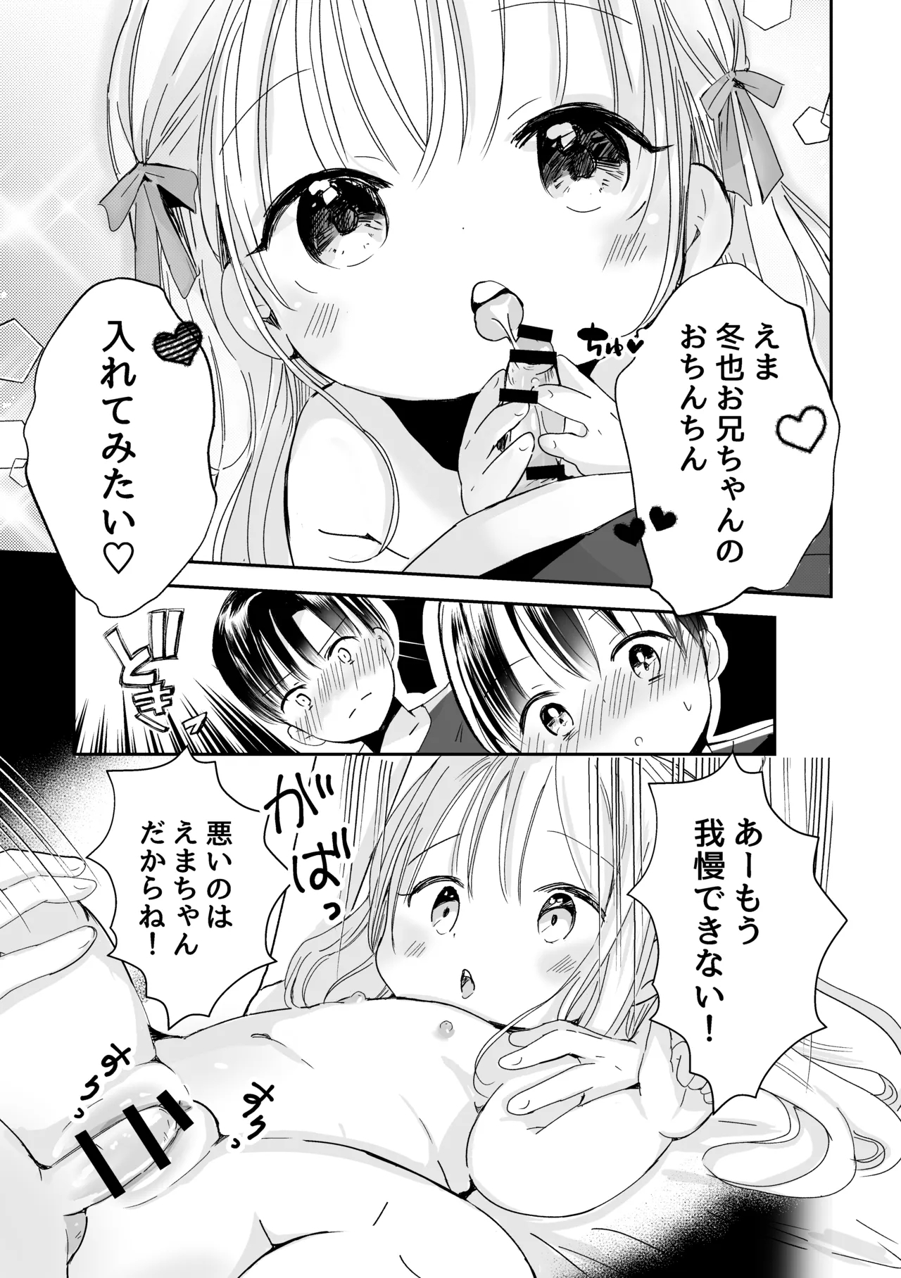 3-Ri no himitsuda yo - Page 12