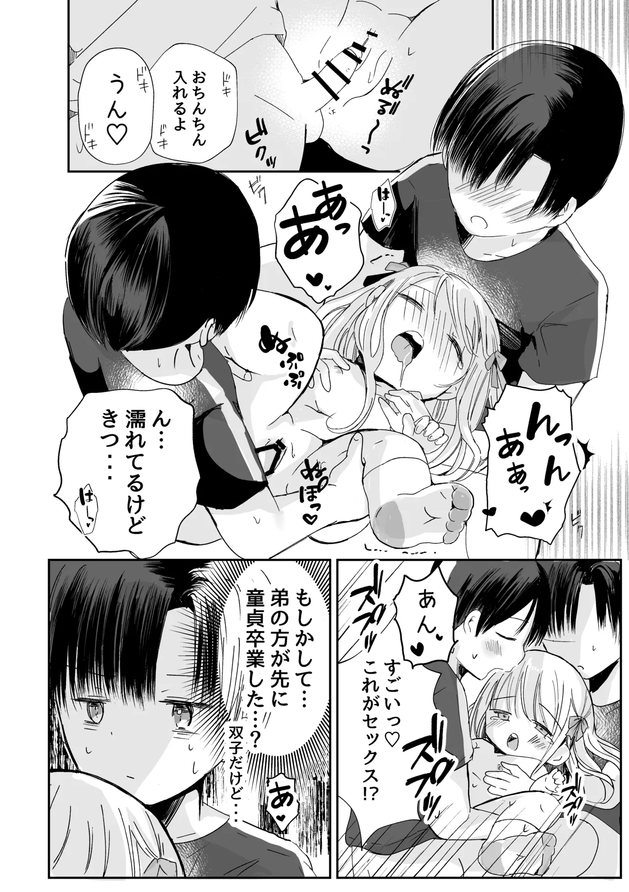 3-Ri no himitsuda yo - Page 13