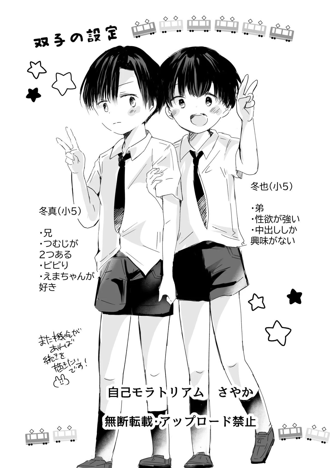 3-Ri no himitsuda yo - Page 25