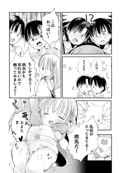 3-Ri no himitsuda yo 7