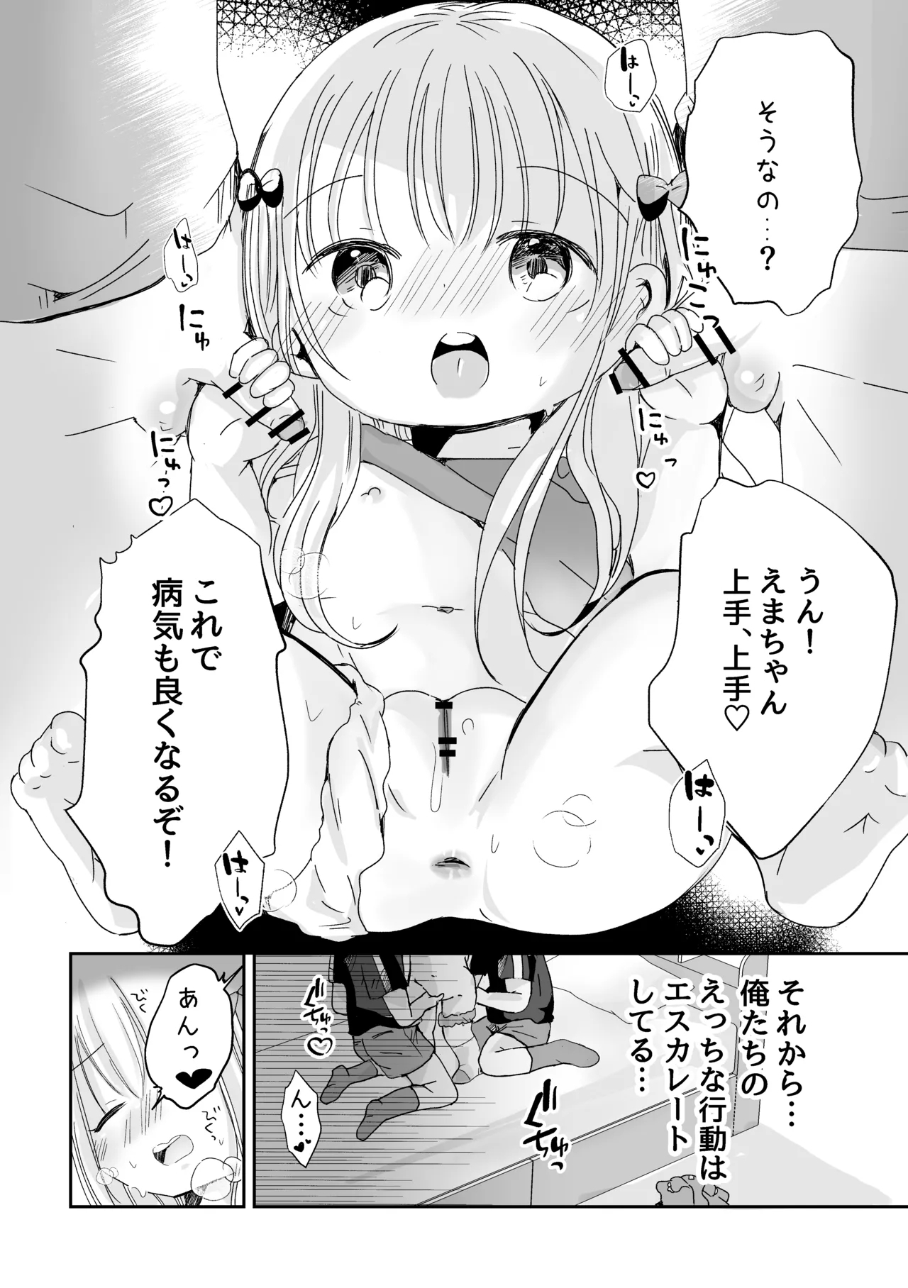 3-Ri no himitsuda yo - Page 9