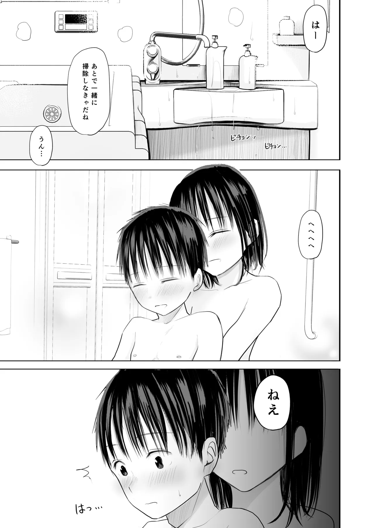 Kawa o muki muki shite kureru o nēchan to issho ni o furo hairu no ga yame rarenai hanashi - Page 10