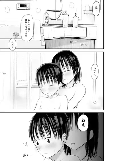 Kawa o muki muki shite kureru o nēchan to issho ni o furo hairu no ga yame rarenai hanashi 10