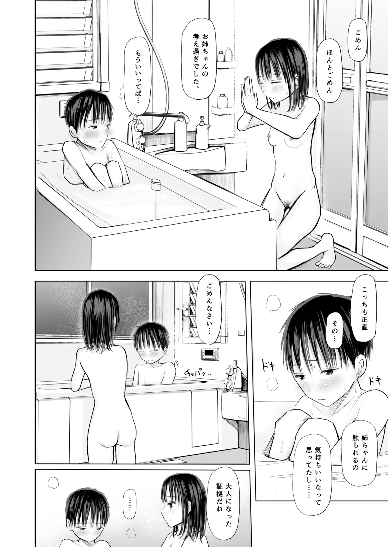 Kawa o muki muki shite kureru o nēchan to issho ni o furo hairu no ga yame rarenai hanashi - Page 15