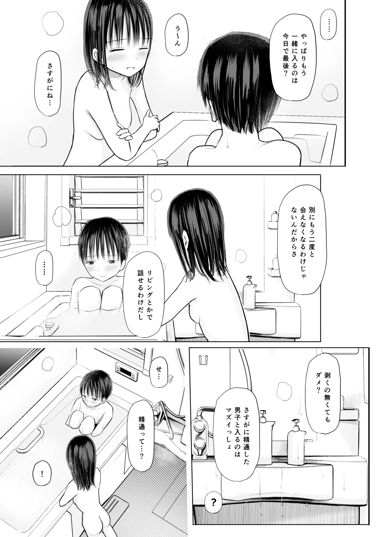 Kawa o muki muki shite kureru o nēchan to issho ni o furo hairu no ga yame rarenai hanashi - Page 16