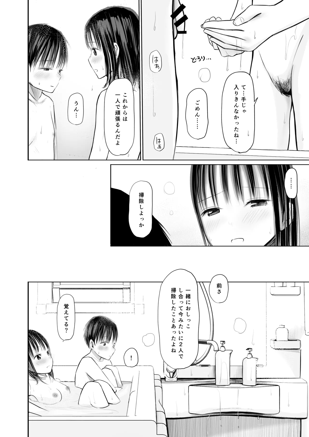 Kawa o muki muki shite kureru o nēchan to issho ni o furo hairu no ga yame rarenai hanashi - Page 23