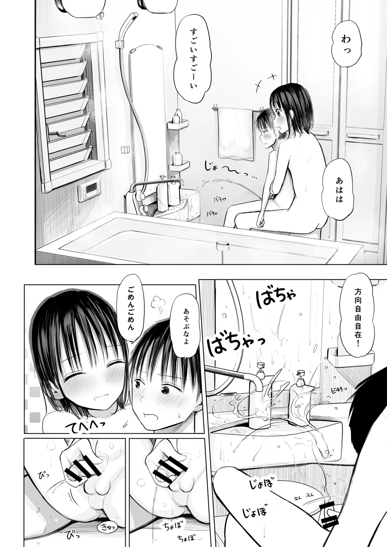 Kawa o muki muki shite kureru o nēchan to issho ni o furo hairu no ga yame rarenai hanashi - Page 9