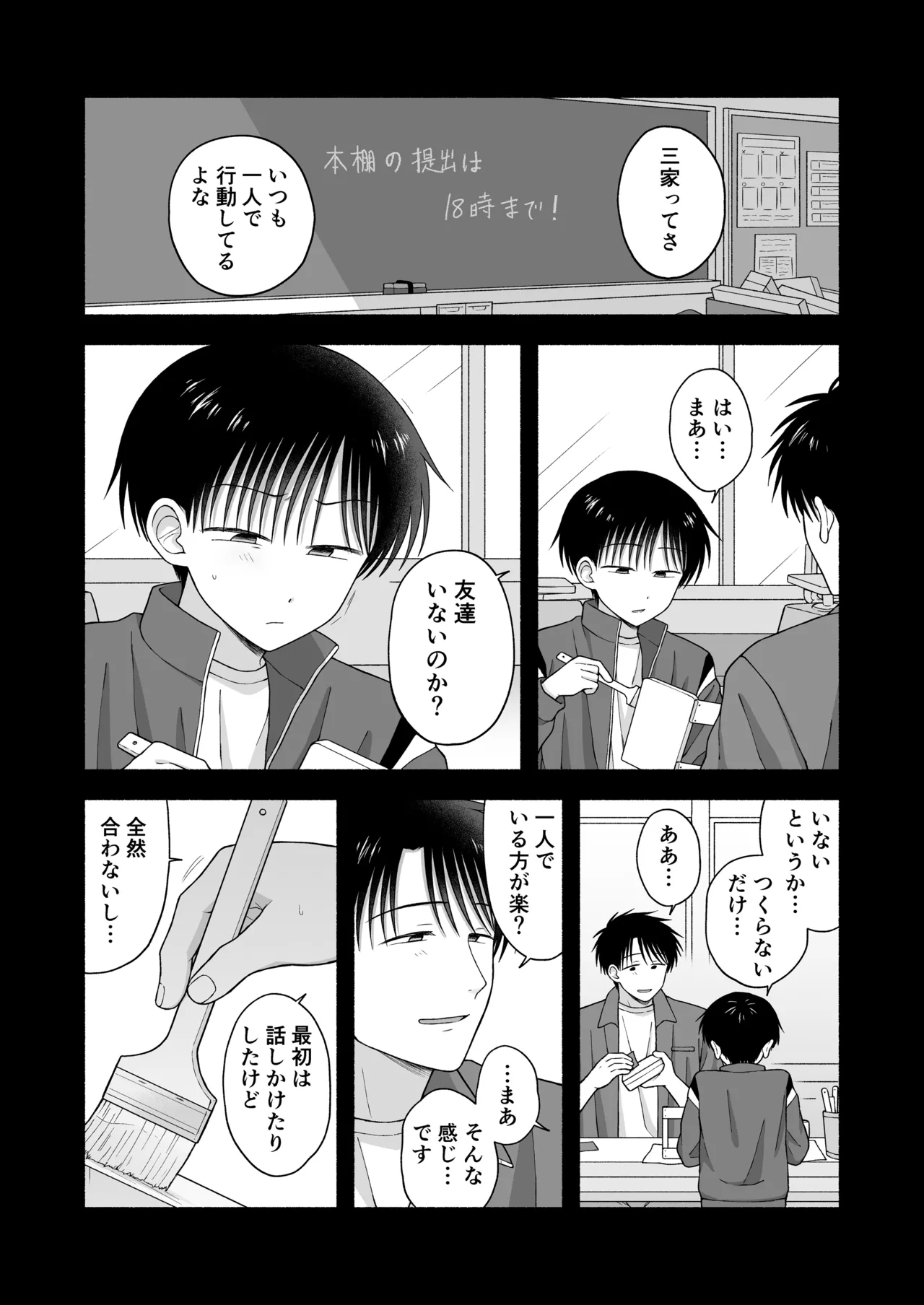 Shurabatoroirizumu - Page 115